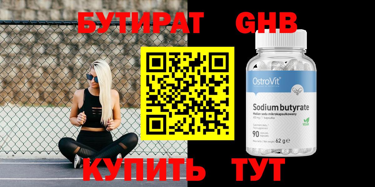 Каменка  Бутират бутандиол  Вход с VPN 