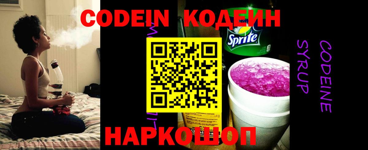 Каменка  Кодеин напиток Lean (лин)  Вход с VPN 