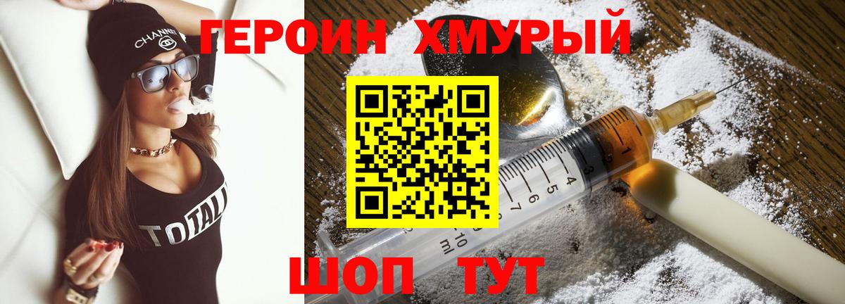 Героин герыч Каменка