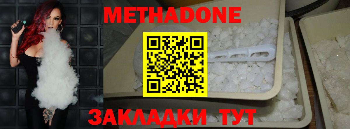 МЕТАДОН кристалл  Вход с VPN  Метадон methadone  Каменка 